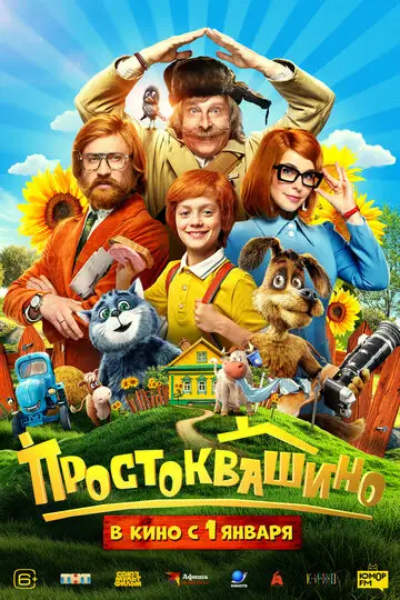 Фильм Простоквашино смотреть онлайн бесплатно в хорошем качестве